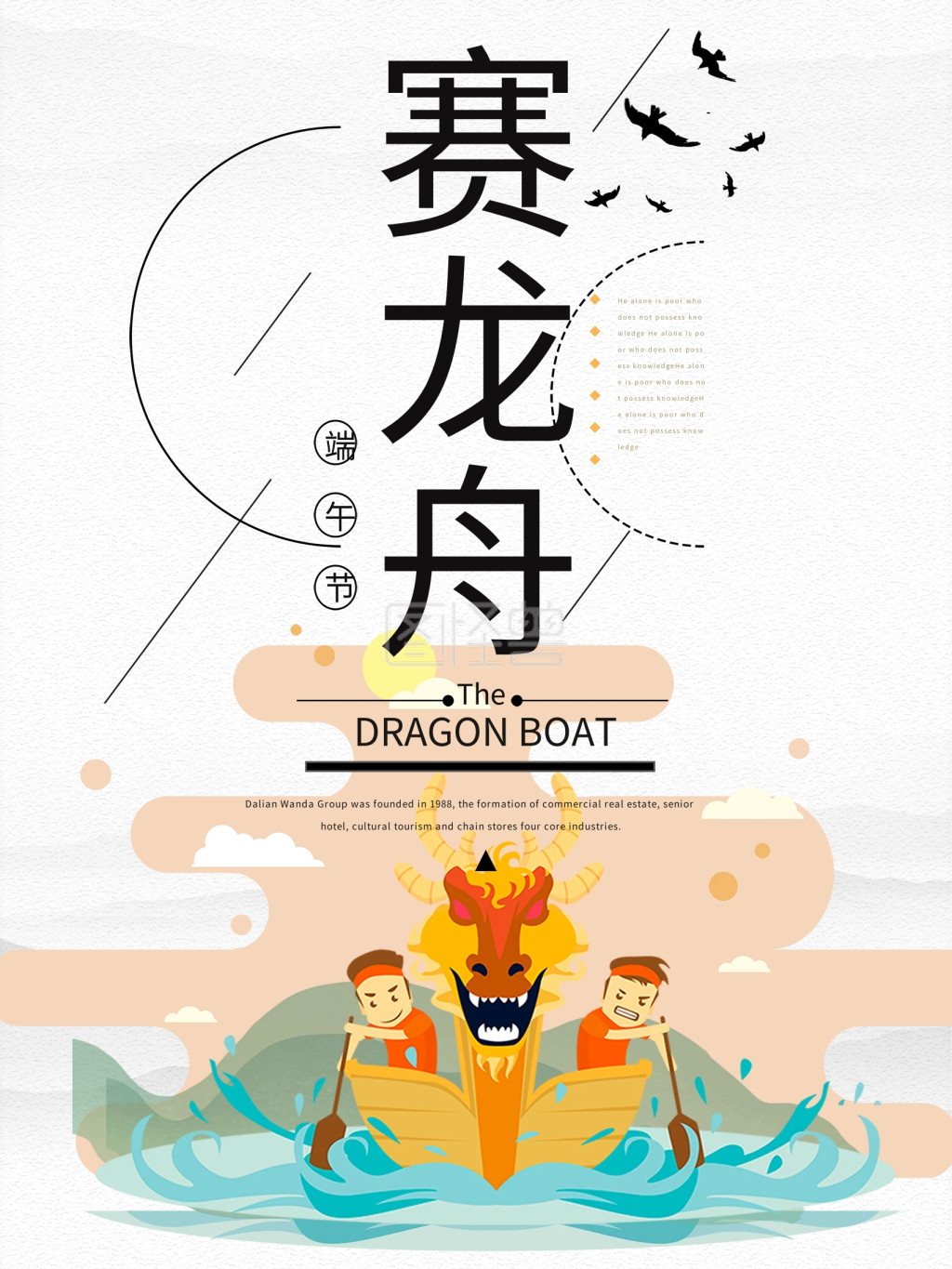 端午节赛龙舟海报