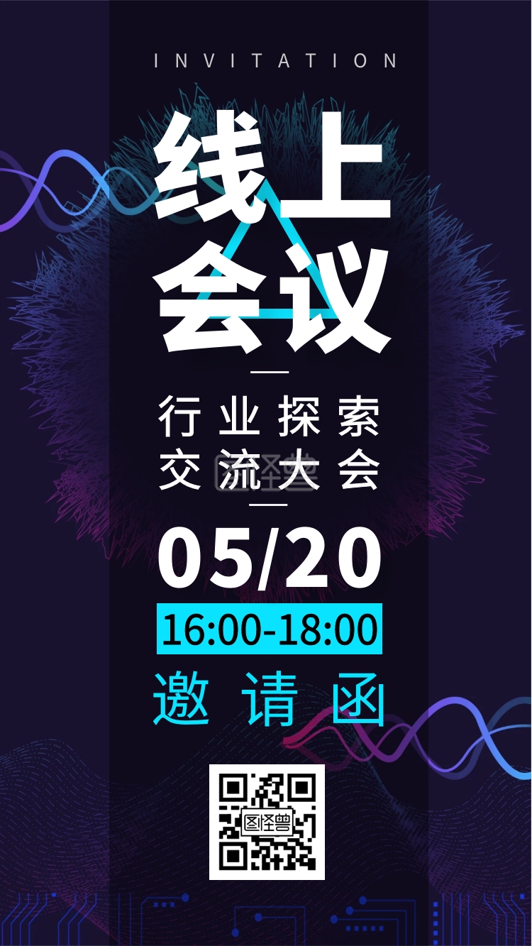 科技风线上会议电子邀请函