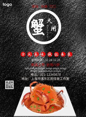 大闸蟹招牌活动海报