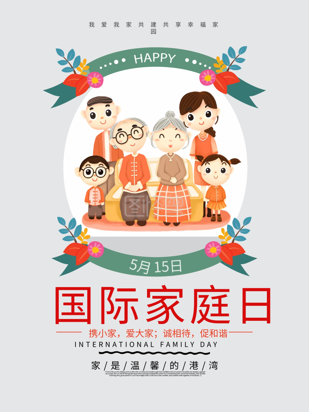 简约国际家庭日节日海报