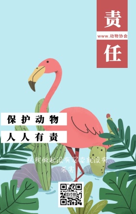 责任 保护动物 人人有责 www.动物协会 从我做起没有买卖就没有杀害 保护动物公益宣传手机海报