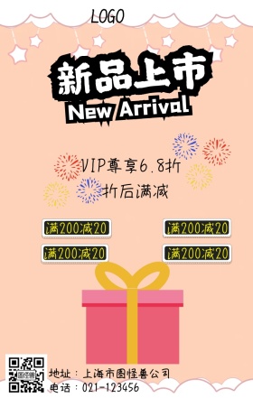 创意几何新品上市手机海报