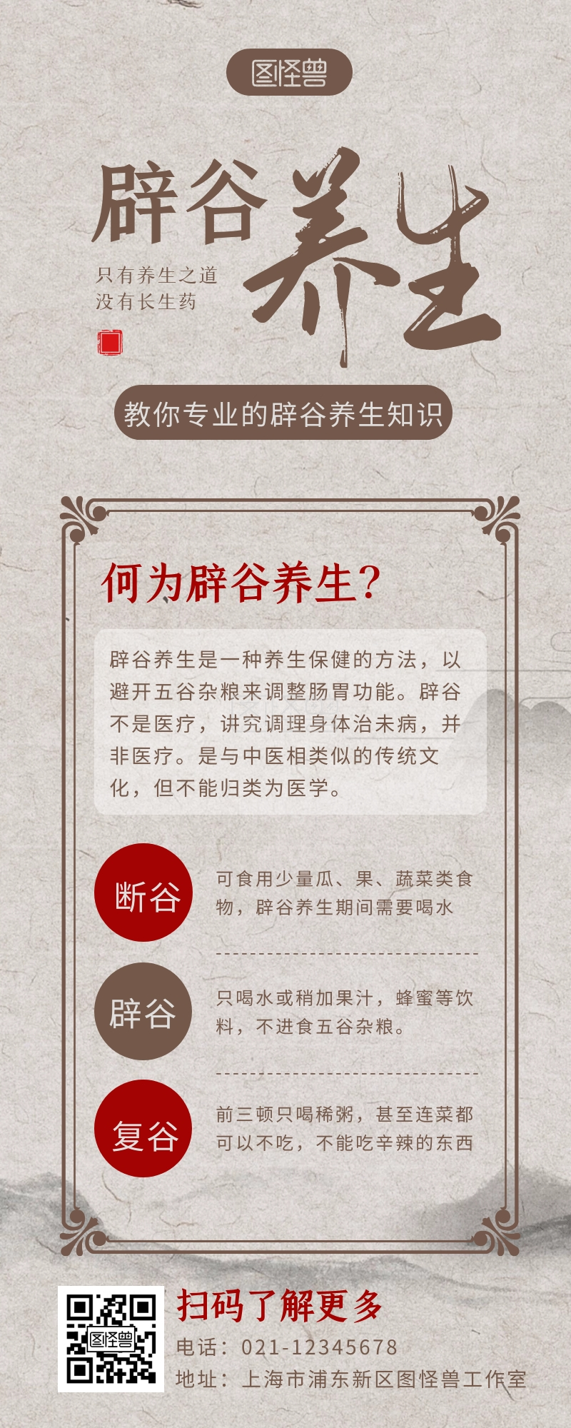 古风简约辟谷养生海报长图