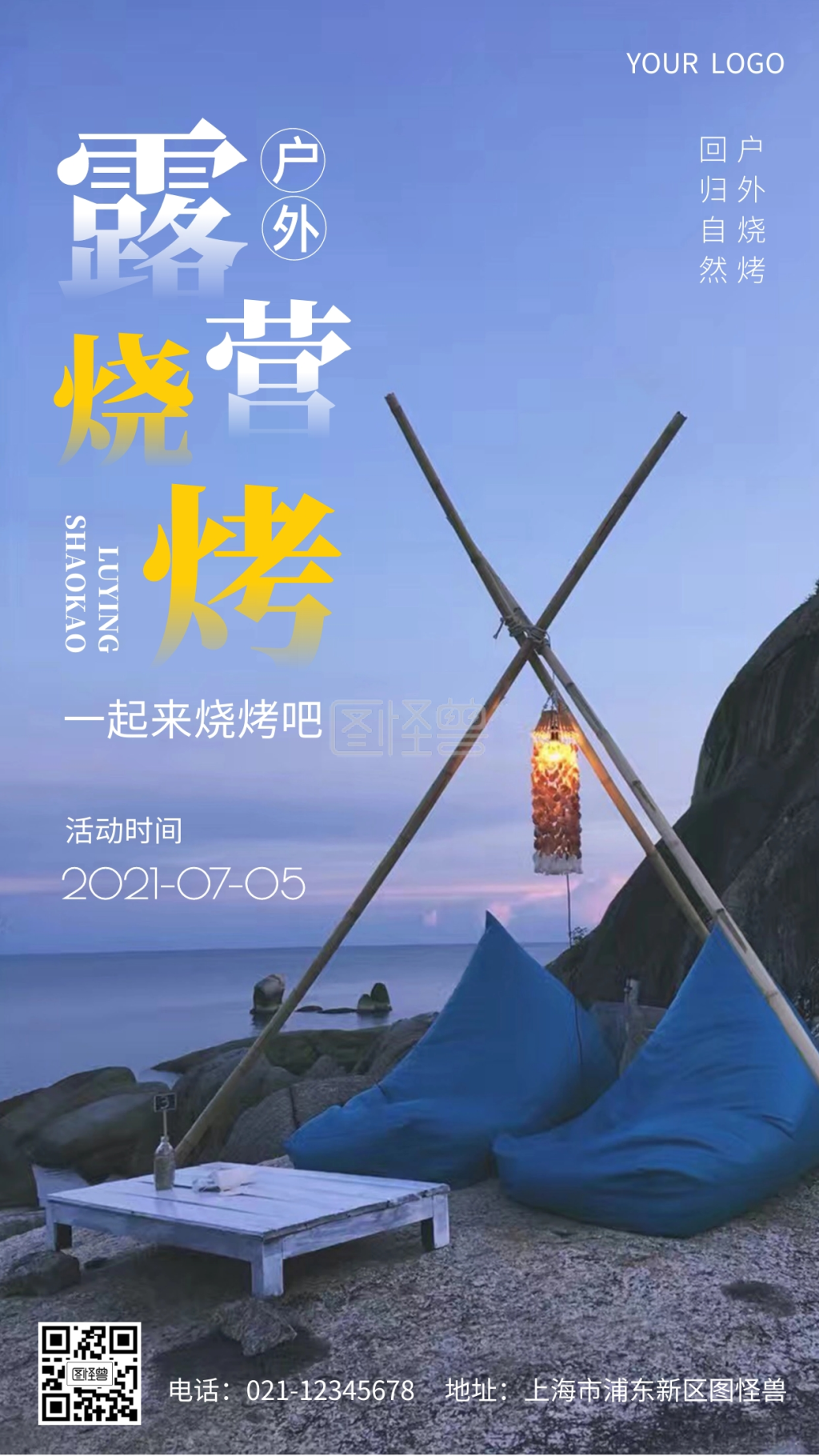 户外露营烧烤活动摄影图海报