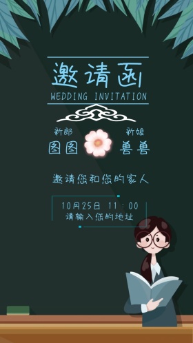 婚礼婚庆邀请函