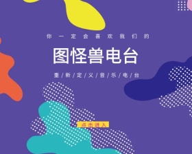 扁平音乐电台品牌小程序封面
