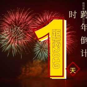 红色喜庆跨年倒计时公众号配图