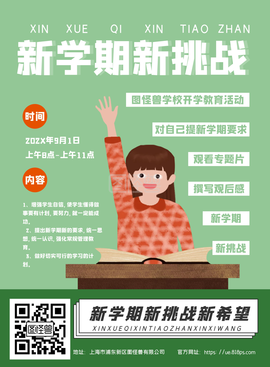 绿色简约卡通开学教育主题活动竖版海报