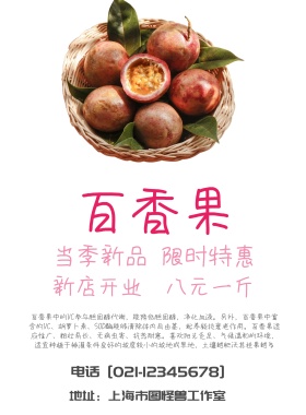 养生美颜百香果