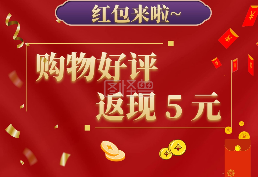 红色大气横版拼多多好评返现售后卡