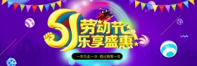 五一劳动节大促店铺首页海报PSD模板