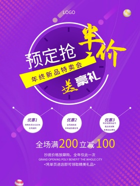 红色创意图形年终特惠满减活动商场促销海报