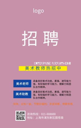 美术教师招聘广告