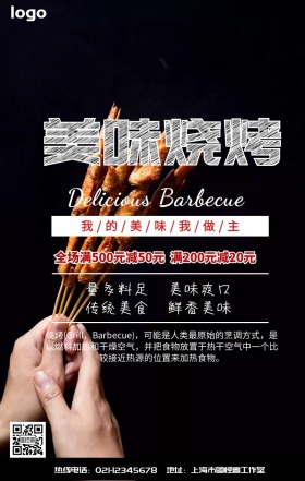 烧烤红色创意手机营销海报
