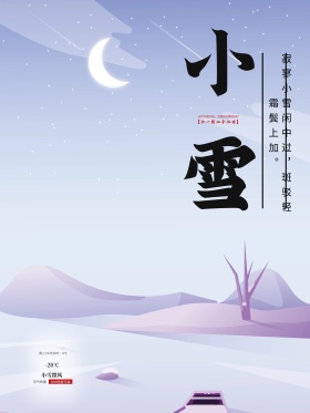小雪简约清新节气海报