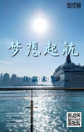 企业文化合作共赢航行蓝色励志简约手机海报