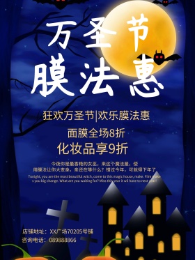 黑色卡通剪影万圣节护肤品店促销海报