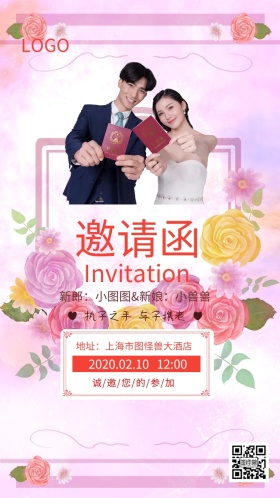 粉色花卉简约结婚邀请函婚礼请柬