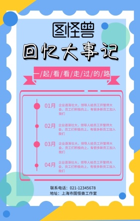 简约清新几何创意回忆大事记手机海报