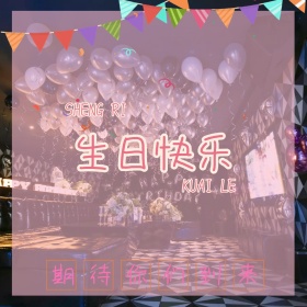 Party鲜花彩旗生日粉色公众号配图