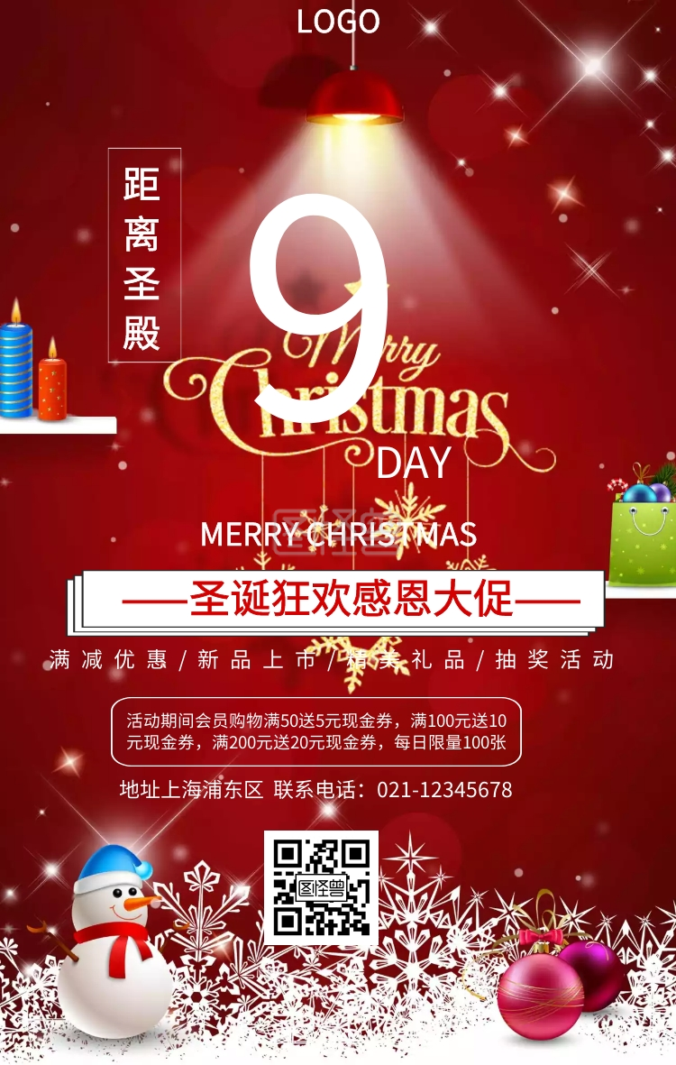 圣诞倒计时宣传海报