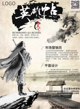 招聘广告