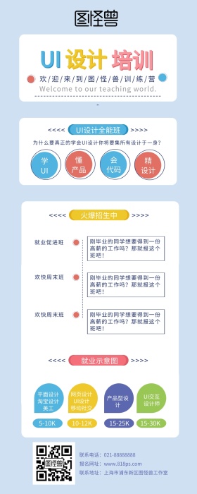 UI培训学习设计前端互联网交互设计师