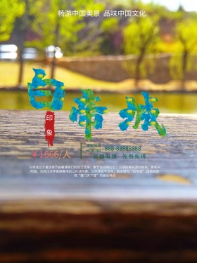 浅灰色唯美白帝城旅游旅行社花枝旅游海报