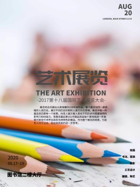 创意水墨水彩艺术展书画展海报