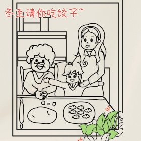 冬至饺子表情包