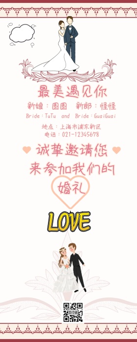 婚礼邀请函海报