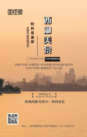 简约摄影杭州西湖美景旅游旅行手机海报