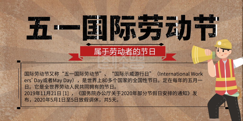 劳动节复古线条简约风格文化墙