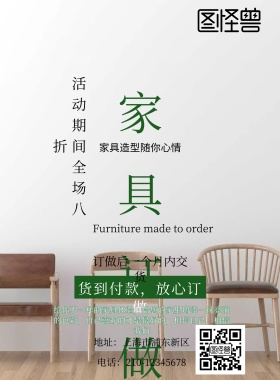 家具订做简约清新促销印刷海报
