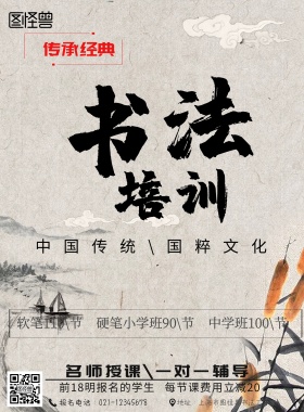 书法培训海报