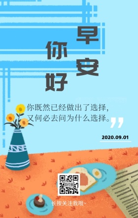 清新海边天空早安日签