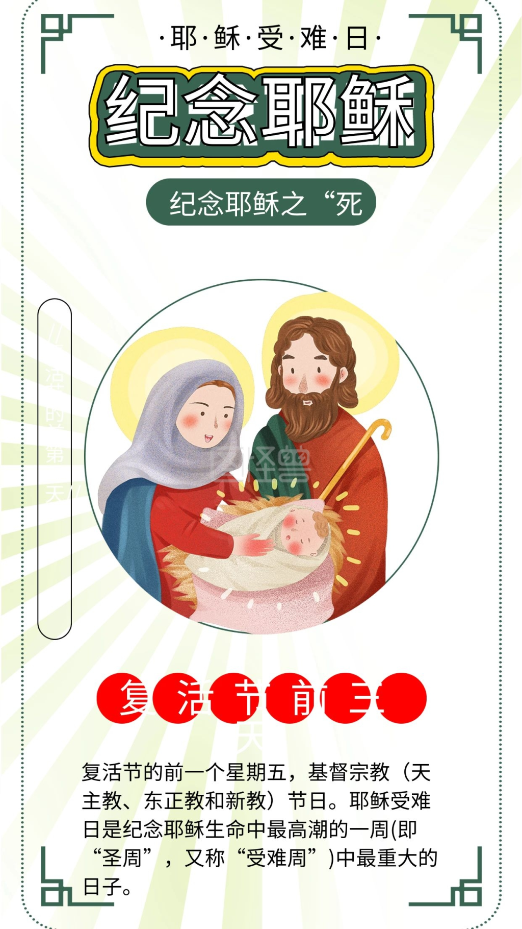 耶稣受难日纪念耶稣之死复活节耶稣复活