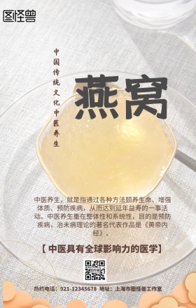 中医养生手机营销海报