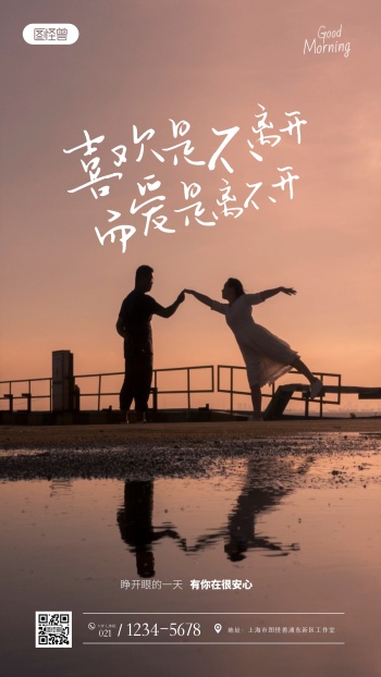 情感类主题早安唯美简约摄影图手机海报