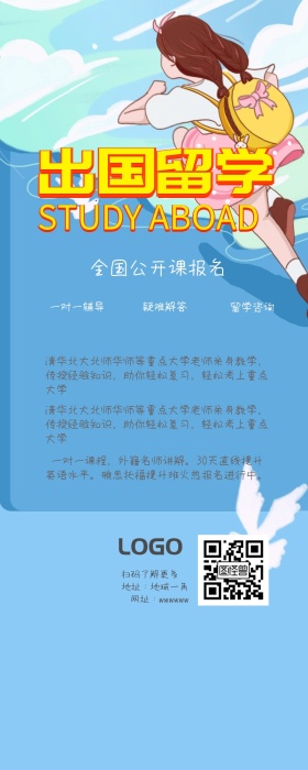 国外留学培训教育机构手机营销长图