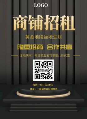  商铺招租 黄金地段坐地生财 隆重招商 合作共赢 地址：上海浦东新区图怪兽 电话：021-123456 活动期间：每日前五名可享受八折优惠 旺铺招商黑金风