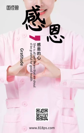 企业文化感恩的心励志海报