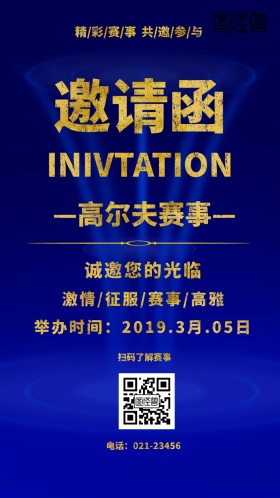 商务创意运动高尔夫赛事邀请函