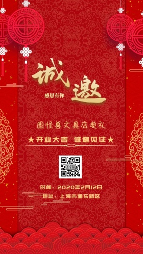 kaiye邀请函电子邀请函