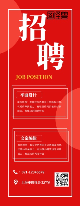 简约商务风企业招聘易拉宝