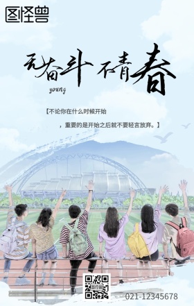 企业文化励志海报