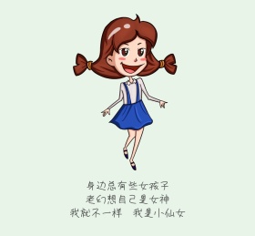 我是小仙女朋友圈封面