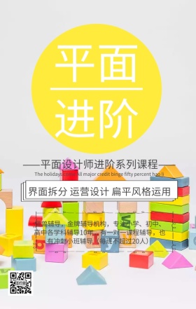 平面进阶设计课程