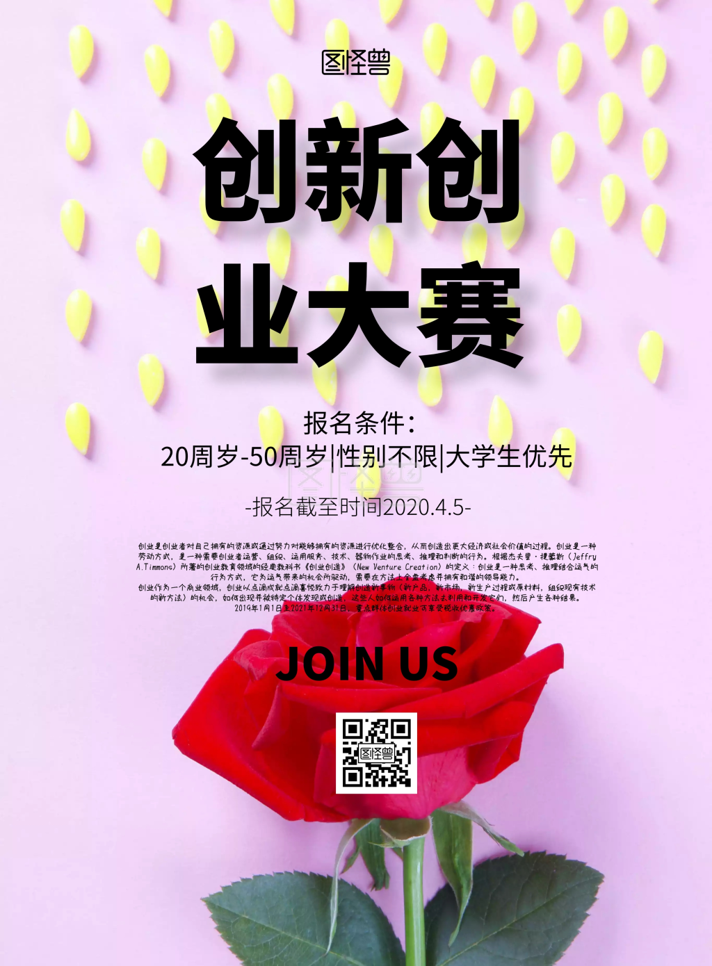 创新创业大赛海报-创新创业大赛宣传单简约比赛宣传单在线图片制作-图