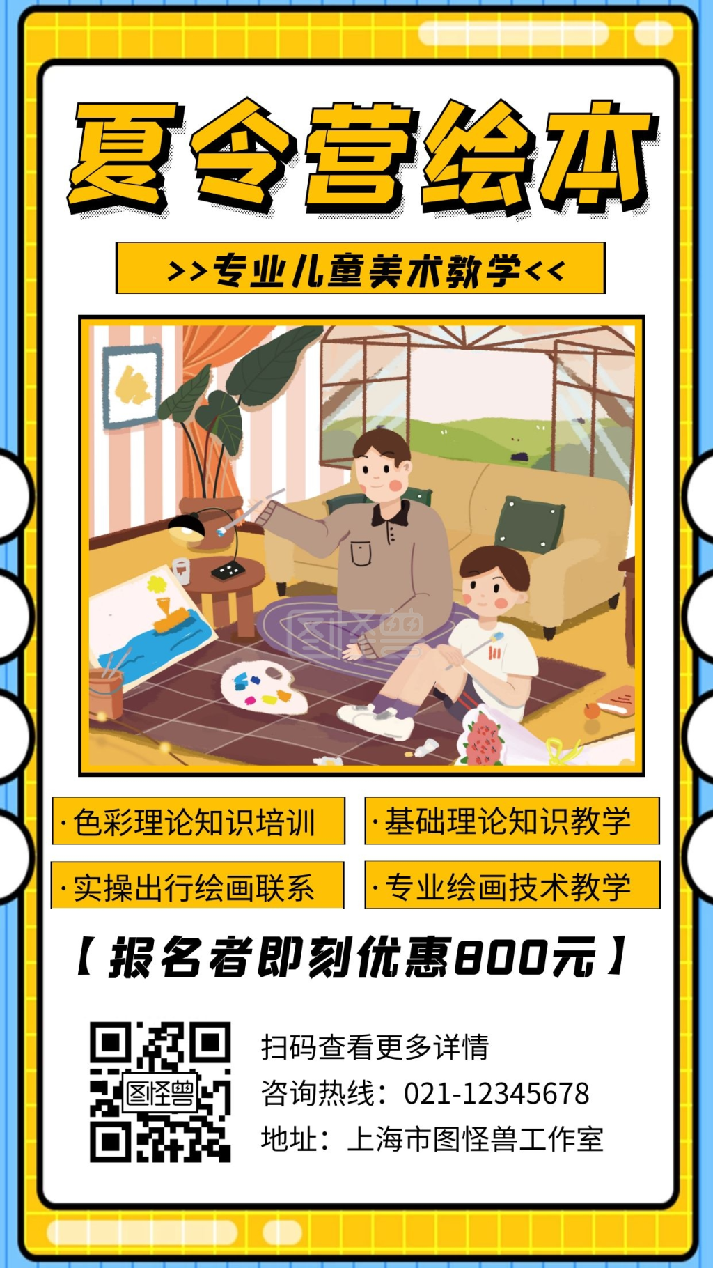 海报绘本-黄色简约夏令营绘本风格手机海报在线图片制作-图怪兽